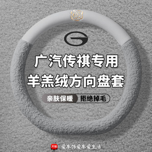 羊羔绒保暖防滑车把套 e8专用冬季 传祺gs4方向盘套gs3 gs8影豹m8