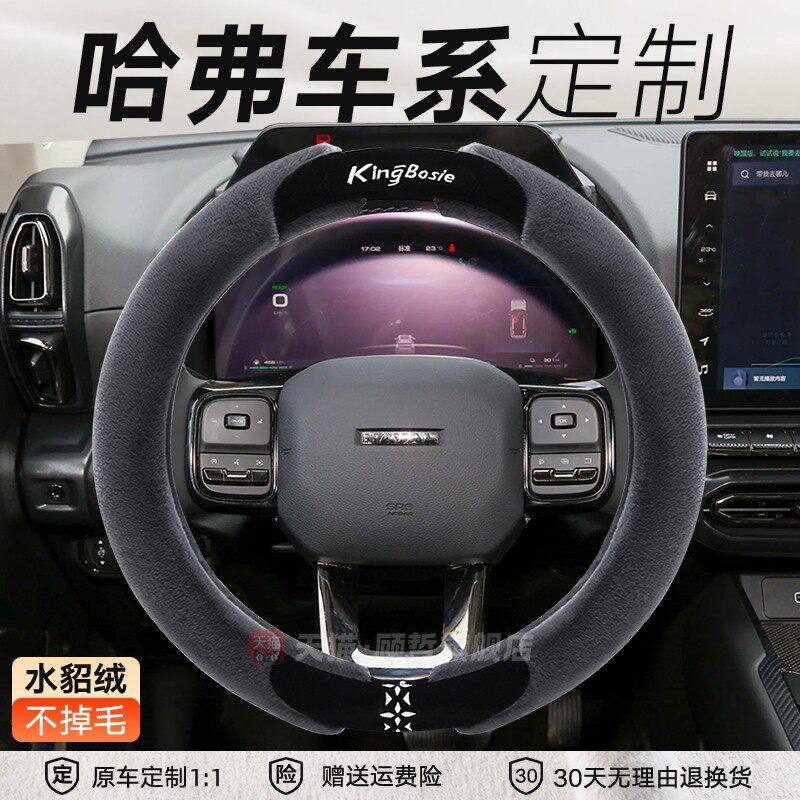 哈弗h6方向盘套猛龙大狗