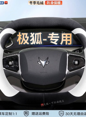适用极狐阿尔法S5方向盘套超薄防汗专用560/708max车把套冬季毛绒