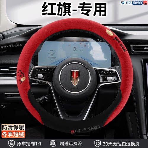 25款新红旗HS57方向盘套