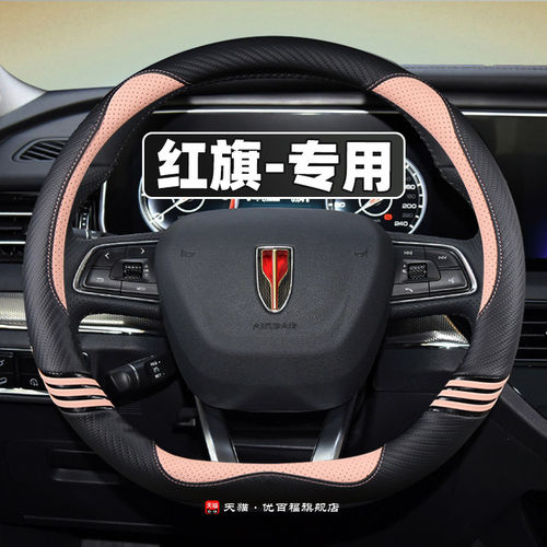 红旗H5HS3769汽车方向盘