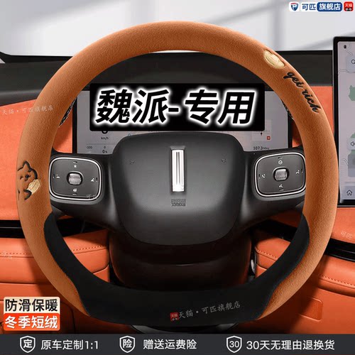 魏派蓝山方向盘套25款魏