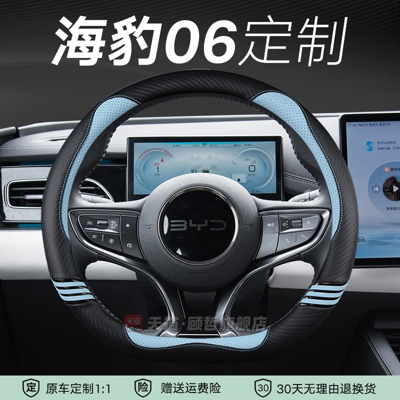 适用比亚迪海豹06方向盘