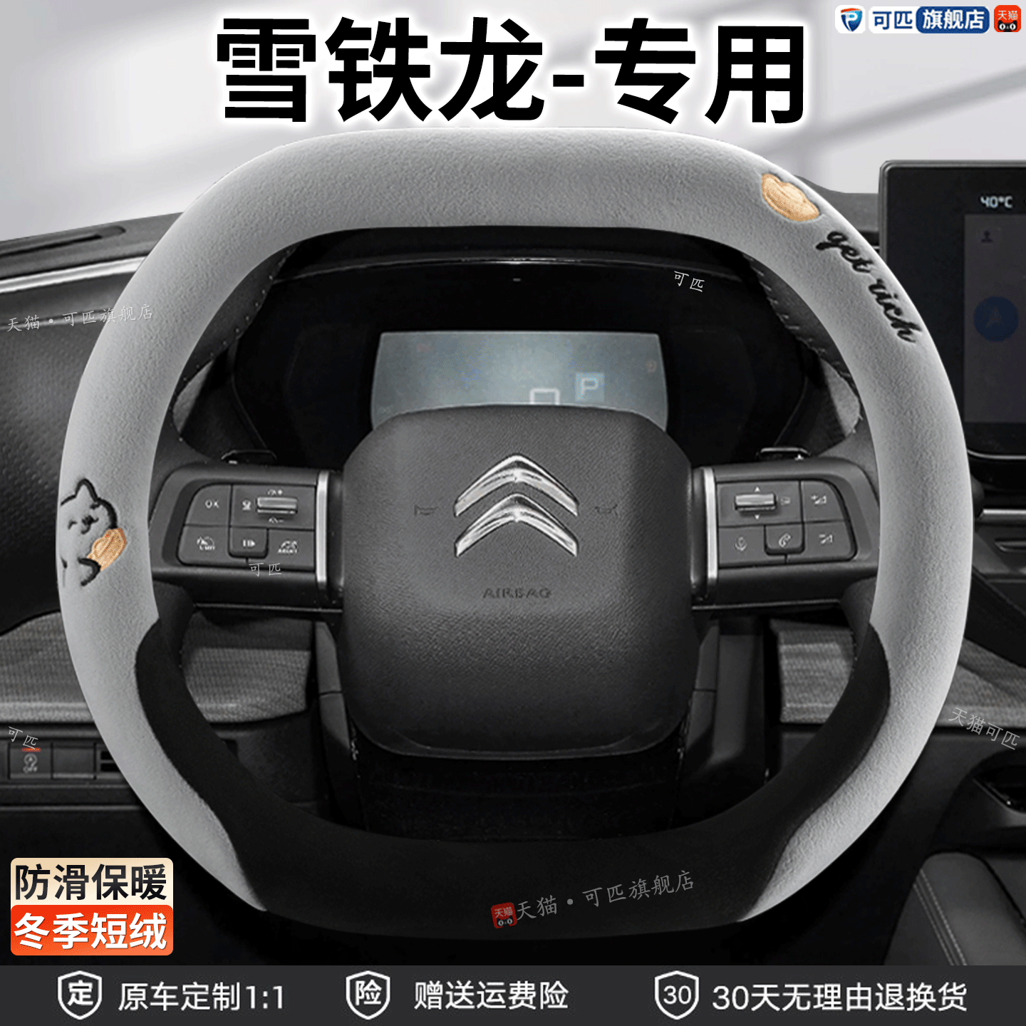 雪铁龙凡尔赛C5X方向盘套