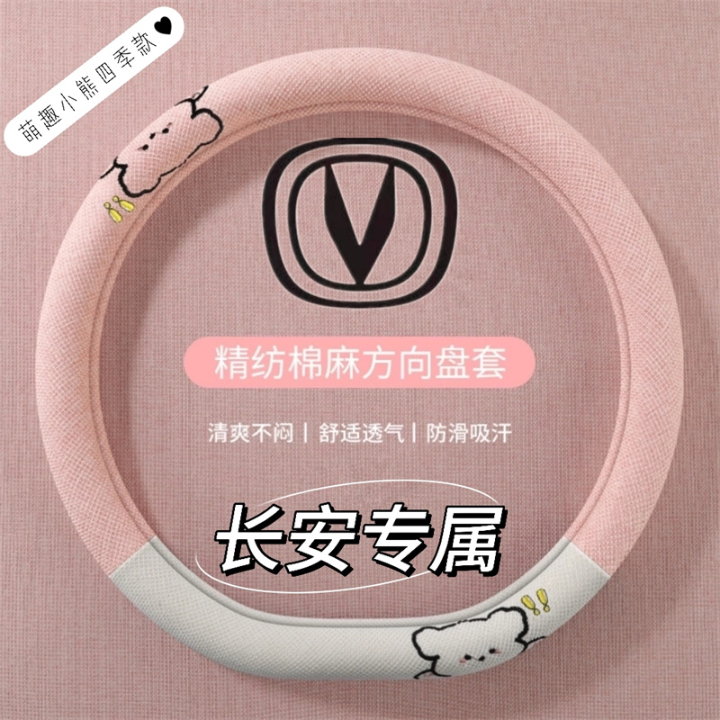 长安方向盘套四季通用棉