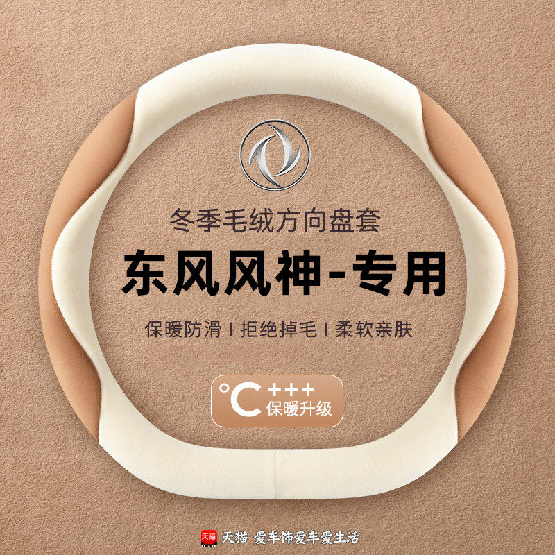 适用东风风神AX7/奕炫风