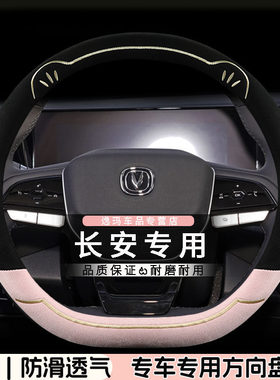 适用于长安方向盘套CS35CS55CS75plus逸动unit欧尚X7X5奔奔estar