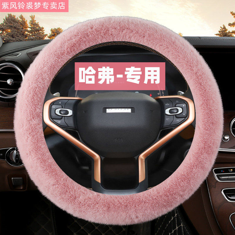 哈弗h6方向盘套冬季长毛