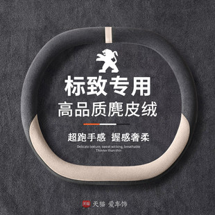 308 5008方向盘套汽车把套四季 508l 4008 防滑3008 2008 标致408x