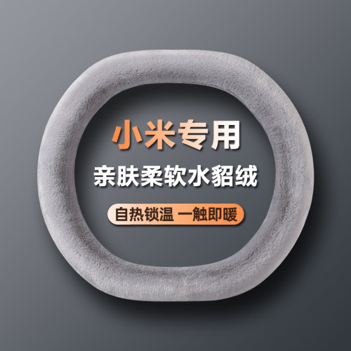 【小米专用】冬季毛绒方向盘套