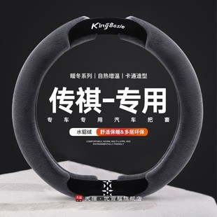 M6pro影豹影酷冬季 毛绒 GS8向往s7s9 广汽传祺GS4方向盘套GS3
