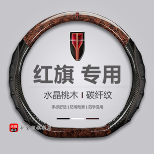 红旗HS5 适用于19 HS3 23款 HS7 H9方向盘套汽车木纹把套