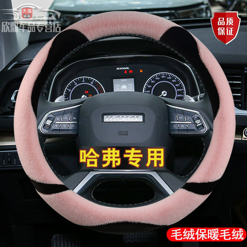 哈弗h6方向盘套26款大狗