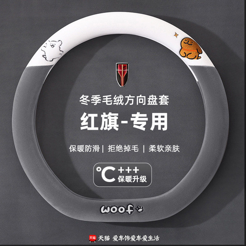 红旗h5方向盘套专用s5eq