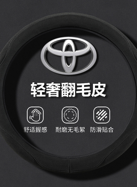 适用丰田凯美瑞亚洲龙卡罗拉雷凌bZ5铂智3X方向盘套车把套保护套