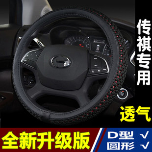 GA3埃安s 汽车方向盘套传祺GS3 GS5 GA8 M6影豹M8车把套通用 GS4