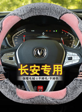 卡通2025款适用长安CC方向盘套5535CS75PLUS蓝鲸版把套毛冬季保暖