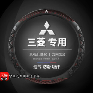 三菱方向盘套专用欧蓝德奕歌帕杰罗劲畅劲炫asx翼神L200汽车把套