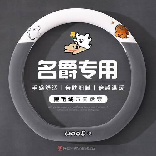 名爵5方向盘套冬季短毛绒