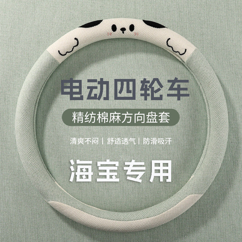 海宝灵动电动四轮车专用