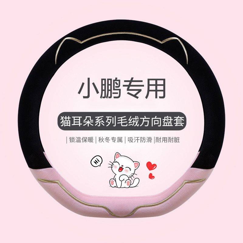 小鹏G3/G6/G7/G9/GX/L03/M03/P5/P7+/X9汽车把套冬季毛绒方向盘套