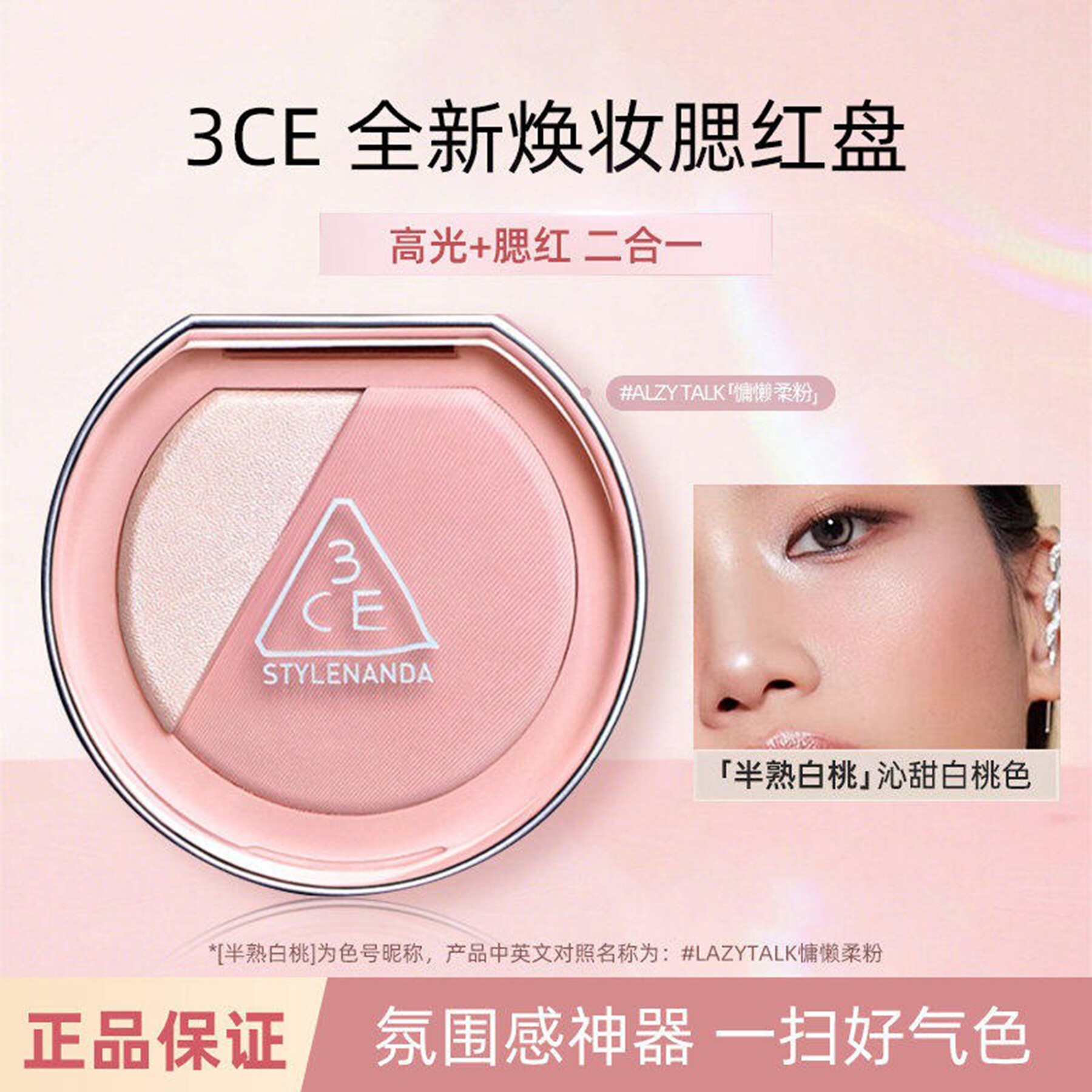 3CE三熹玉高光腮红盘半熟白桃图片