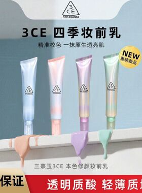 韩国3CE本色修颜妆前乳素颜霜清透保湿提亮自然轻薄持久隐形毛孔