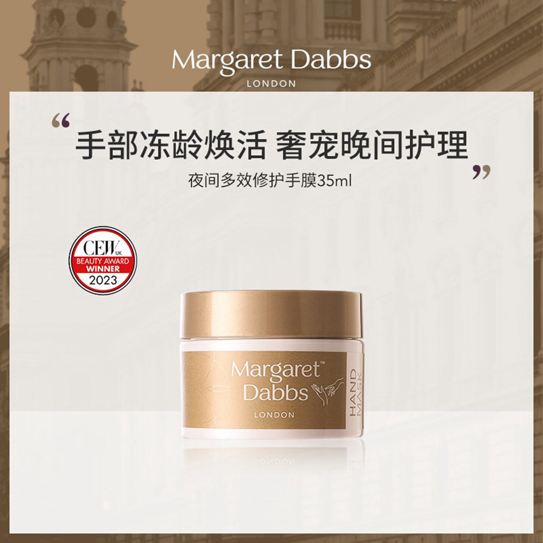 MargaretDabbs夜间修护护手霜