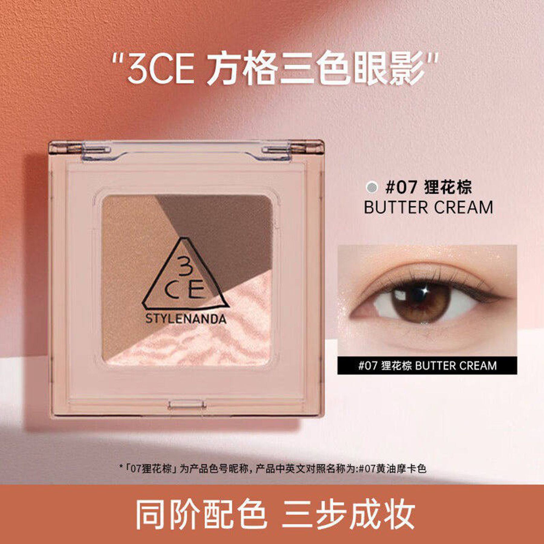 韩国3CE方格眼影盘三色盘猫薄荷橘棕色哑光亮片学生淡妆正品修颜