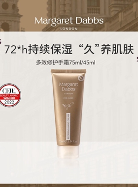 Margaret Dabbs多效修护手霜45ml/75ml滋润肌肤补水滋润护手霜