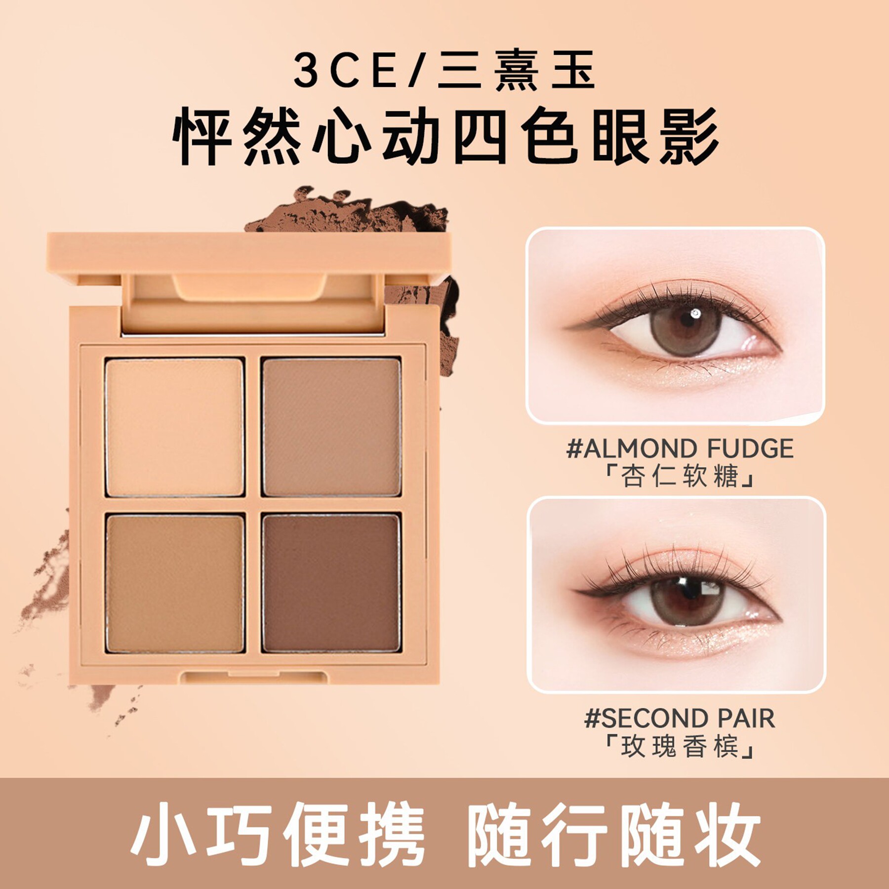 3ce四色眼影盘哑光大地色修容氛围感日常妆女生礼物学生三熹玉
