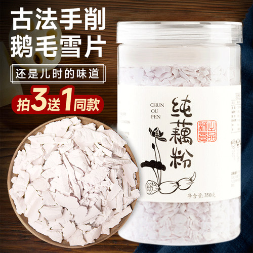 怡膳粮坊纯藕粉无添加