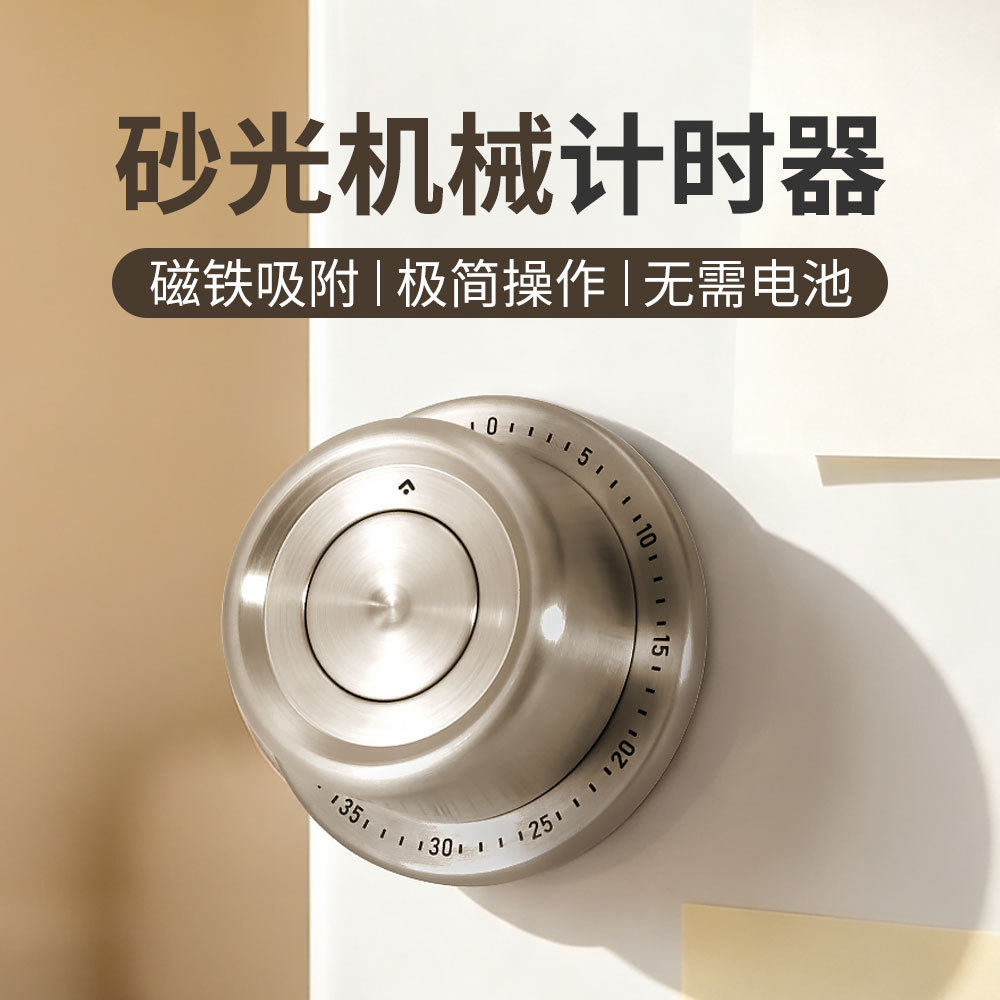 七步熊砂光磁吸不锈钢计时器