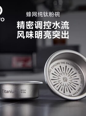 Hero蜂网纯钛咖啡粉碗58mm意式咖啡机手柄配件18/20g双杯萃取粉碗