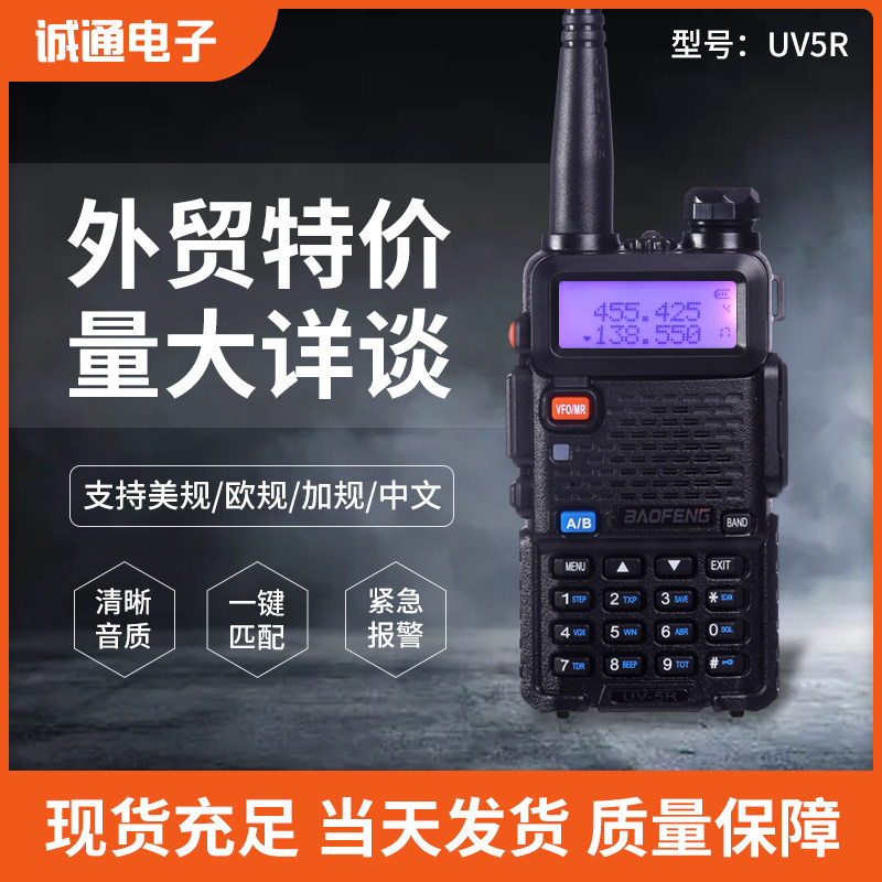 宝锋对讲机UV5R调频双段自驾游