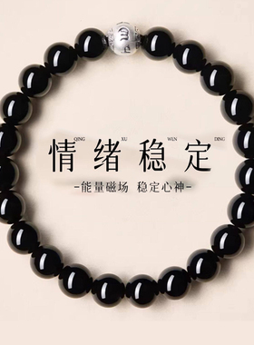天然黑曜石手串女款真品纯银男士箴言转运珠乌金黑色水晶手链礼物