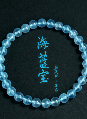 南琼北琳女海蓝宝斯甜美冰种手链
