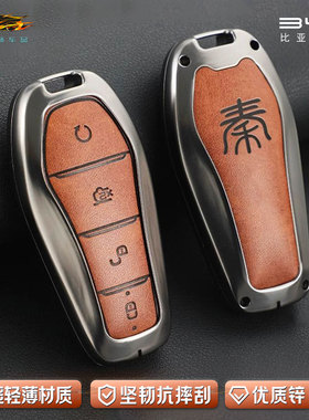 比亚迪秦PLUSDMI钥匙套 金属男款汽车包扣壳 专用秦pro dm ev