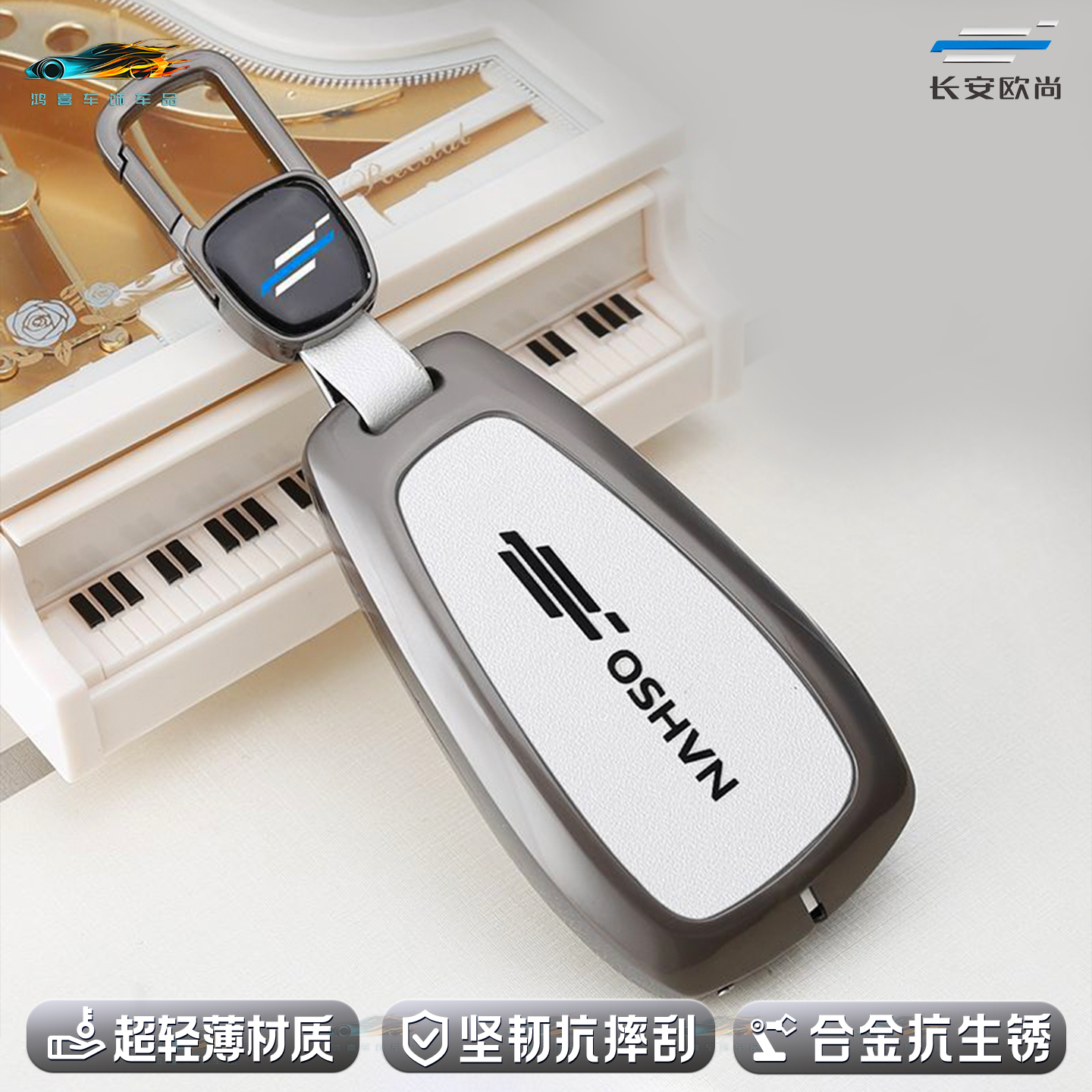 长安欧尚x5Plus钥匙套欧尚x7Plusz6车内装饰2024款扣