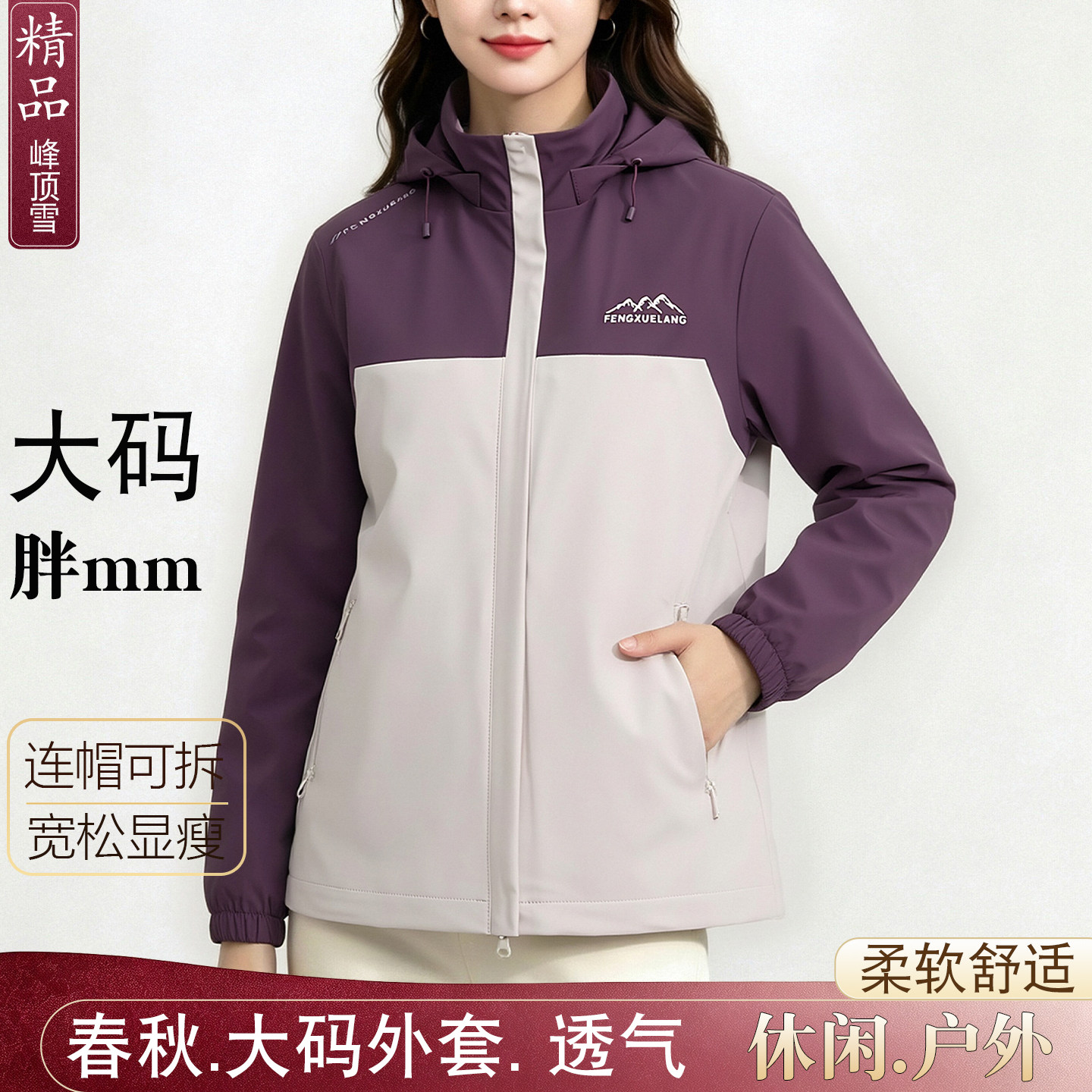 大码女装秋季防水透气显瘦外套