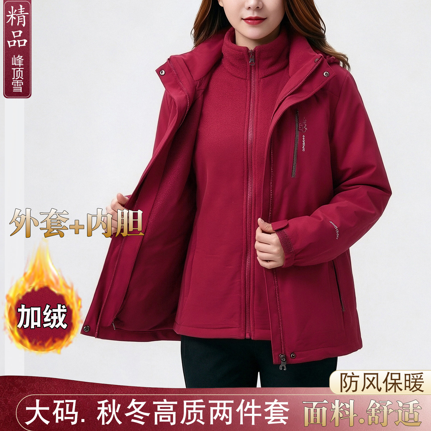 秋冬大码加厚绒内胆可拆防风外套