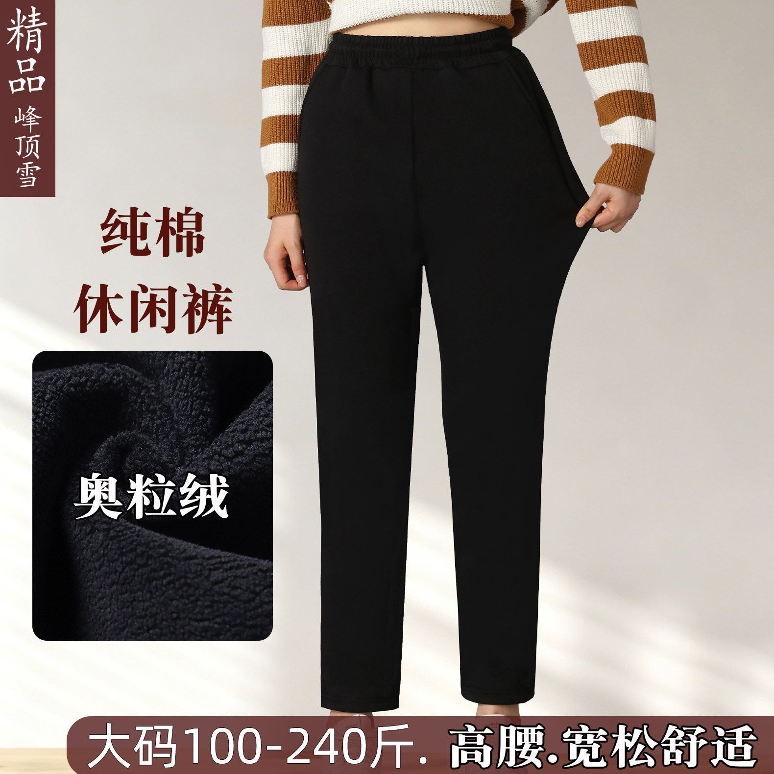 胖MM纯棉休闲裤加绒高腰直筒长裤