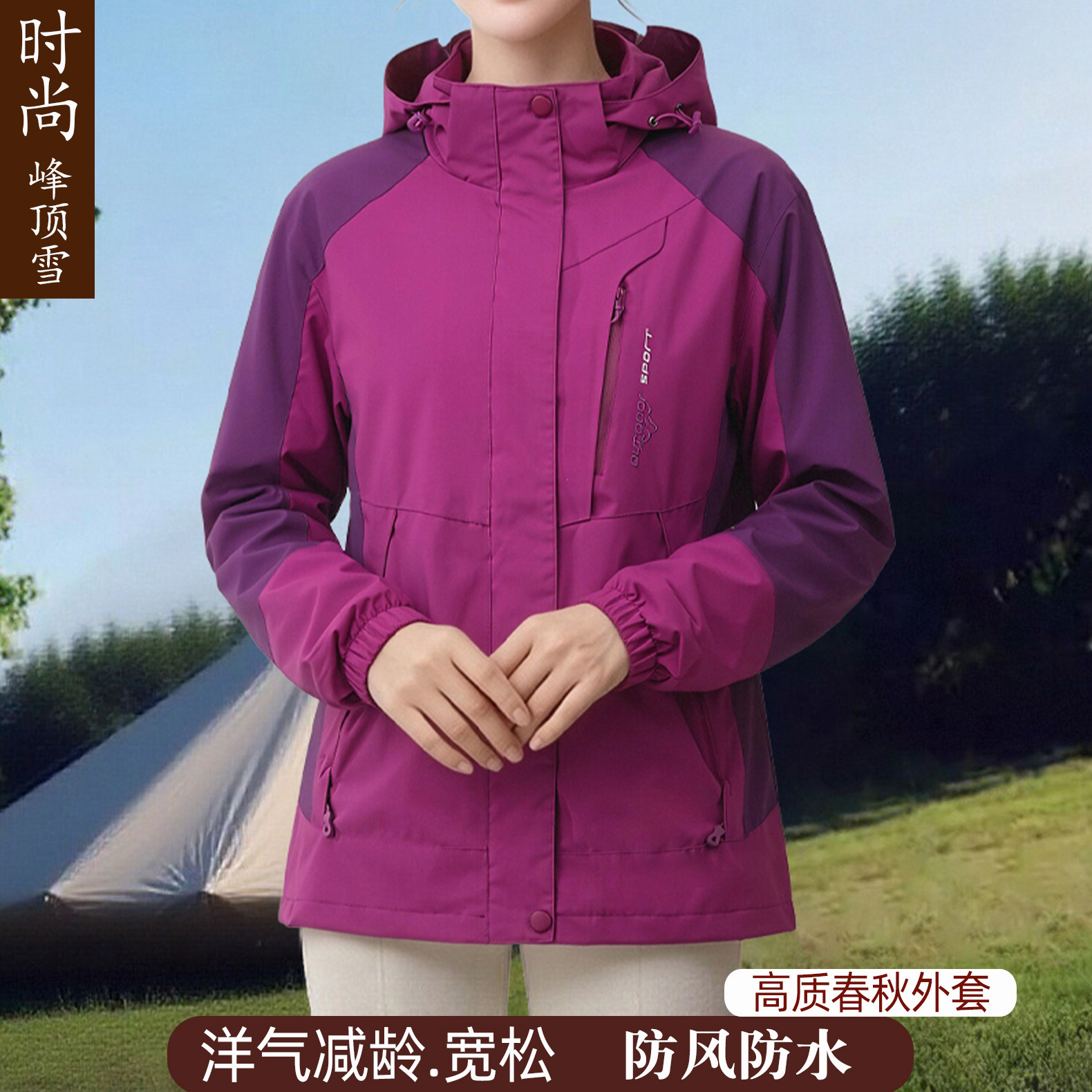 春秋大码妈妈防风非冲锋衣外套女