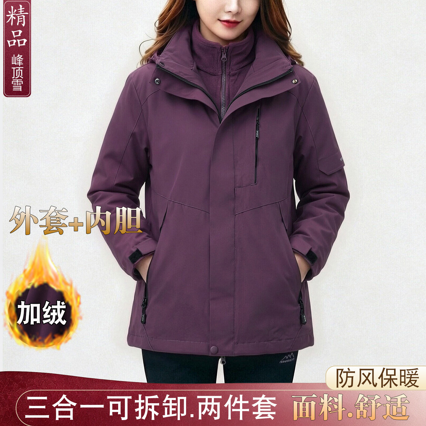 秋冬防风保暖外套三合一妈妈抓绒