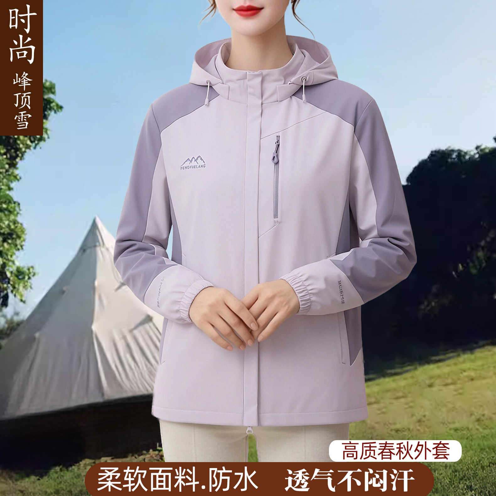 春秋防水外套女拼色显瘦休闲夹克