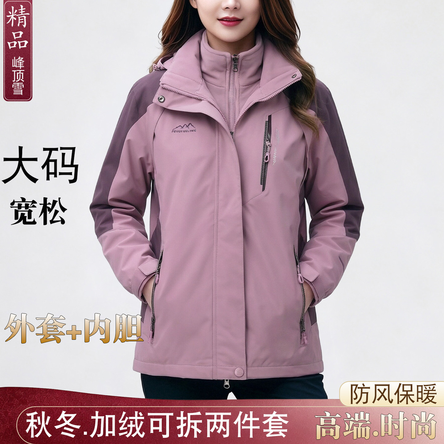 秋冬大码女装抓绒保暖外套两件套