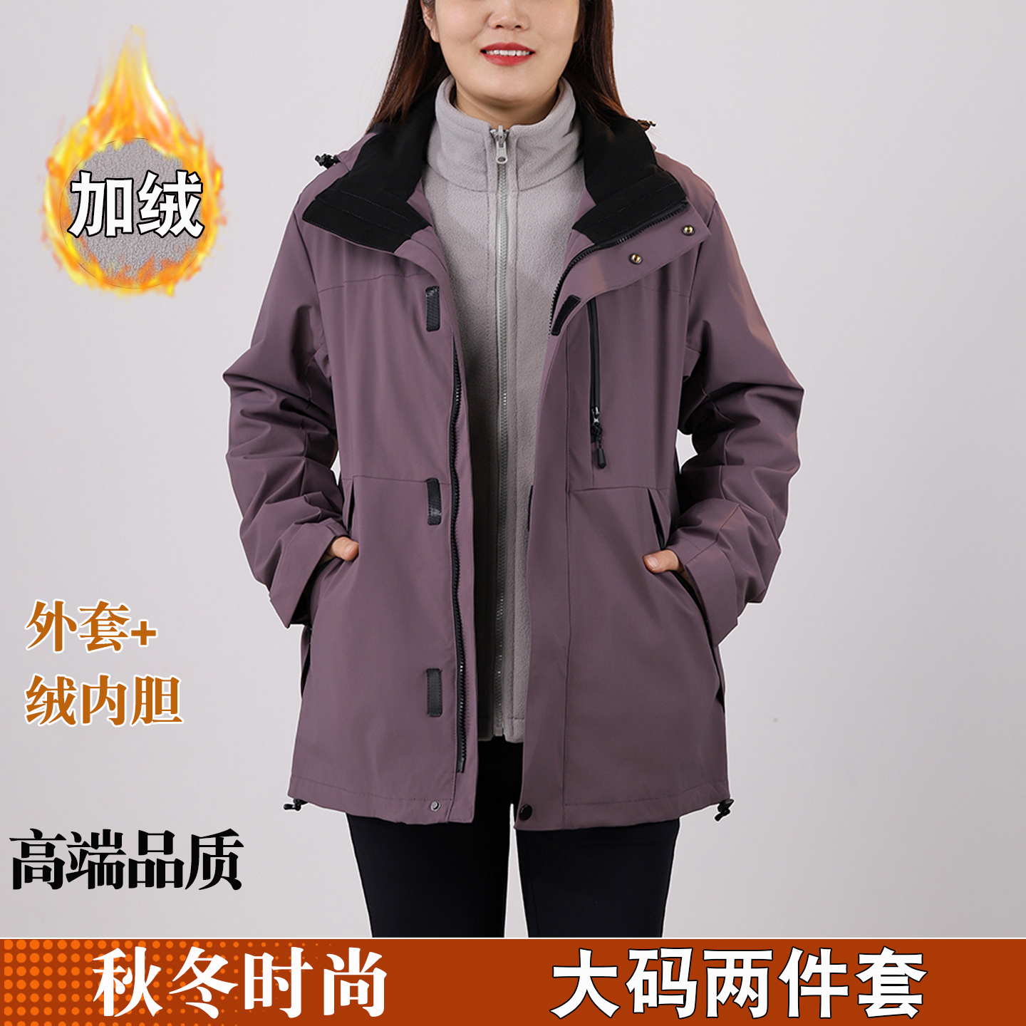 大码女装冲锋衣保暖抓绒外套冬装