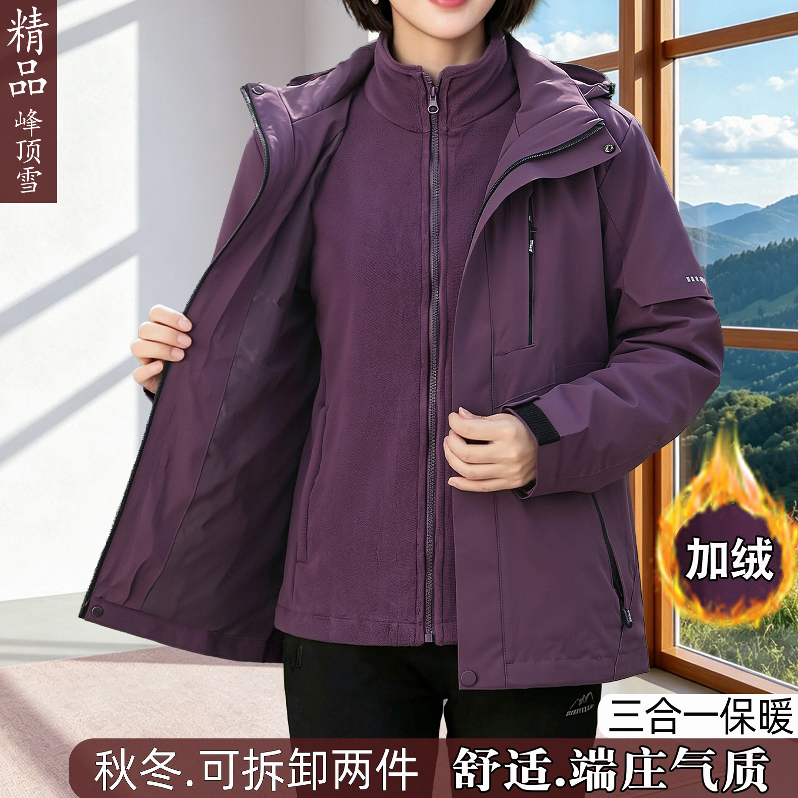 秋冬大码两件套抓绒可拆防风外套