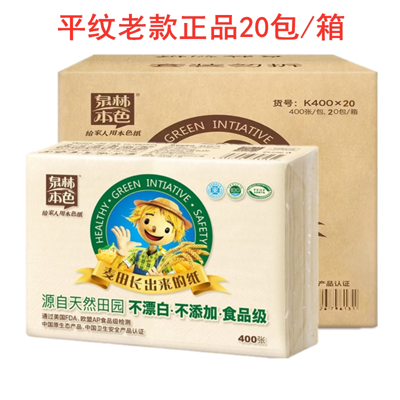 泉林本色平板卫生纸巾抽厕纸刀纸家用不漂白无添加食品级厕纸20包