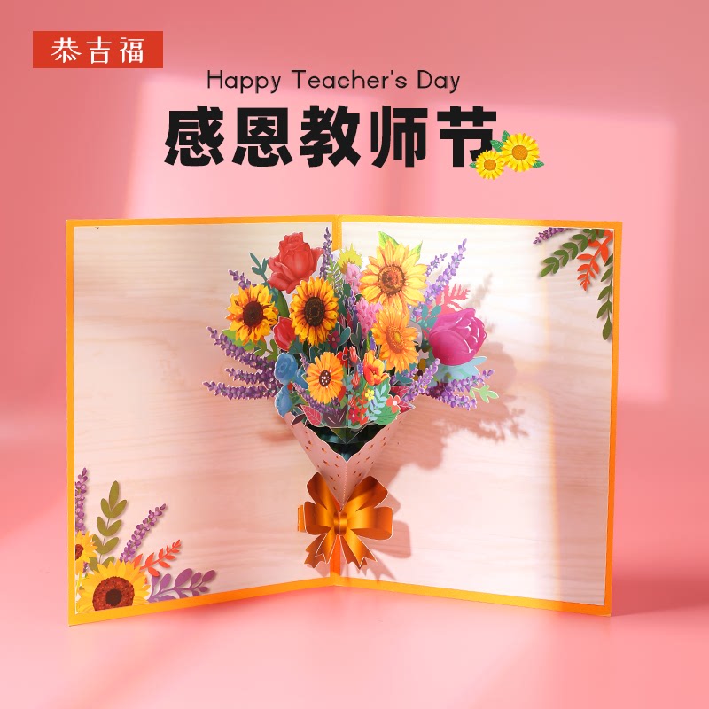 教师节贺卡送老师创意高级感恩毕业贺卡手工卡3D立体客户生日答谢